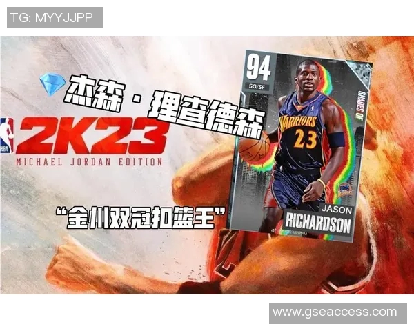杰森理查德森的传奇篮球生涯与对NBA的深远影响分析